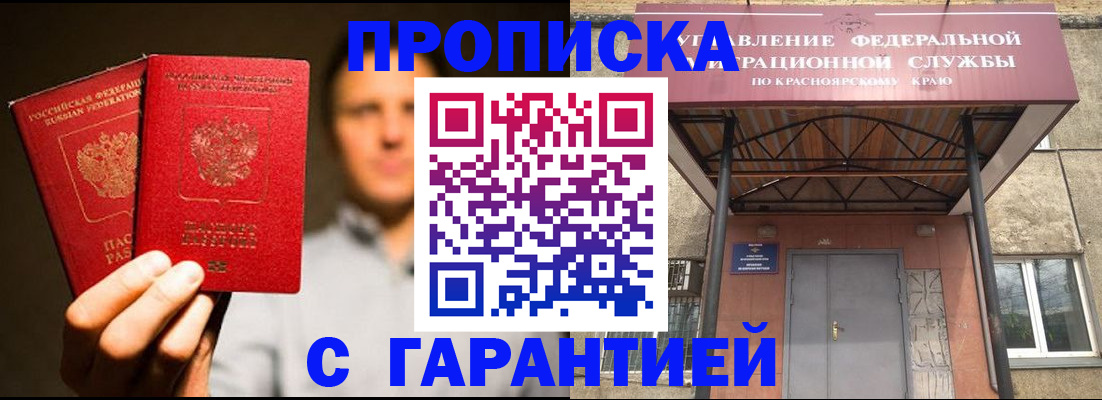 прописка штамп в Бабаево