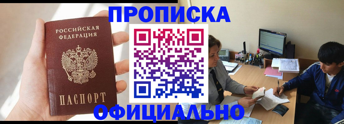 временная регистрация надежно в Бабаево