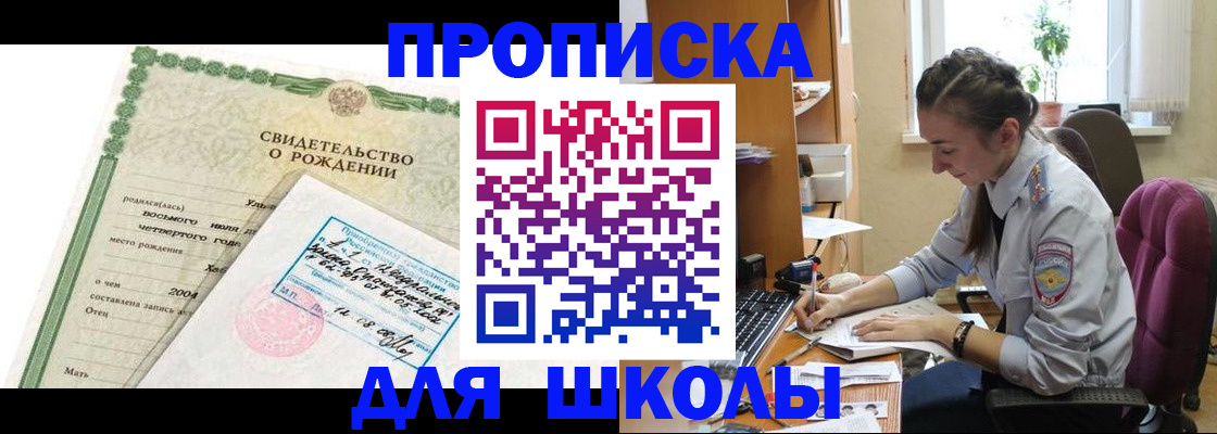 прописка для кредита в Бабаево