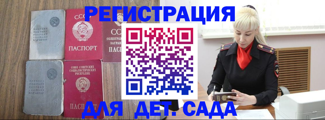 прописка для работы в Бабаево