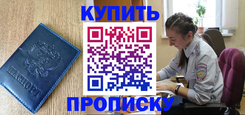 временная регистрация в квартире в Бабаево