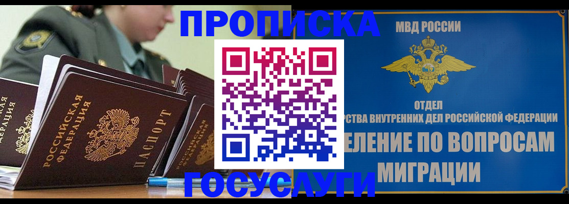 временная регистрация надежно в Бабаево