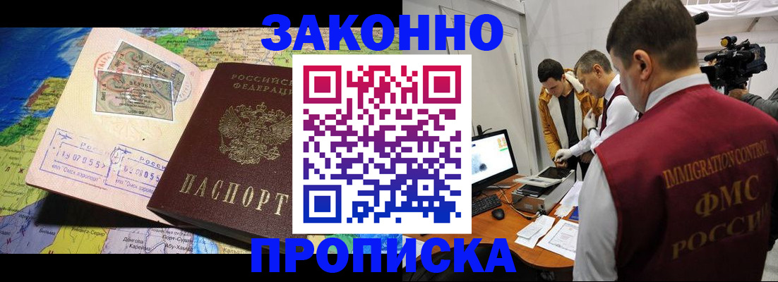 купить прописку в Бабаево