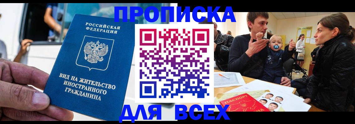 прописка регистрация в Бабаево